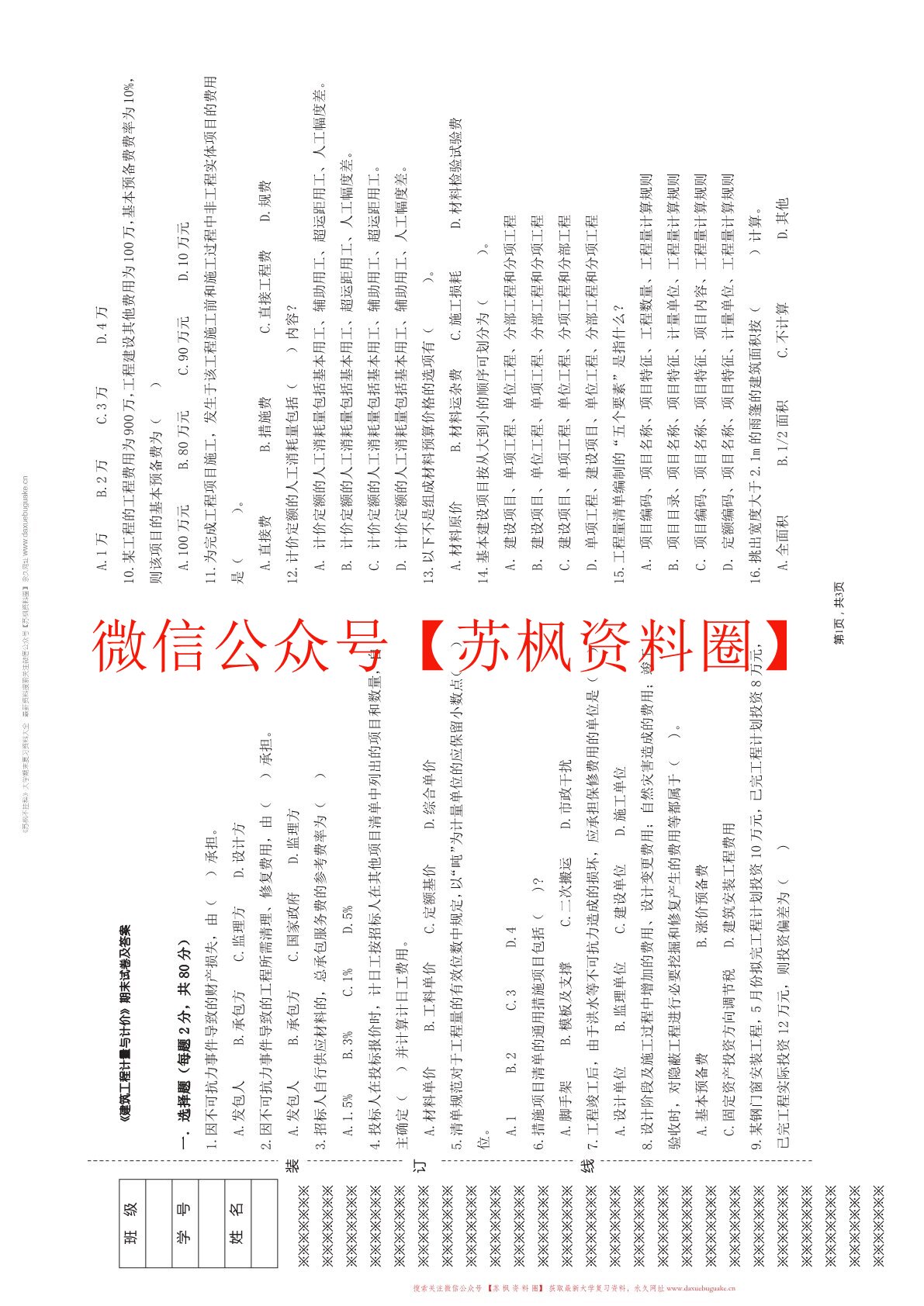 工程计算方法